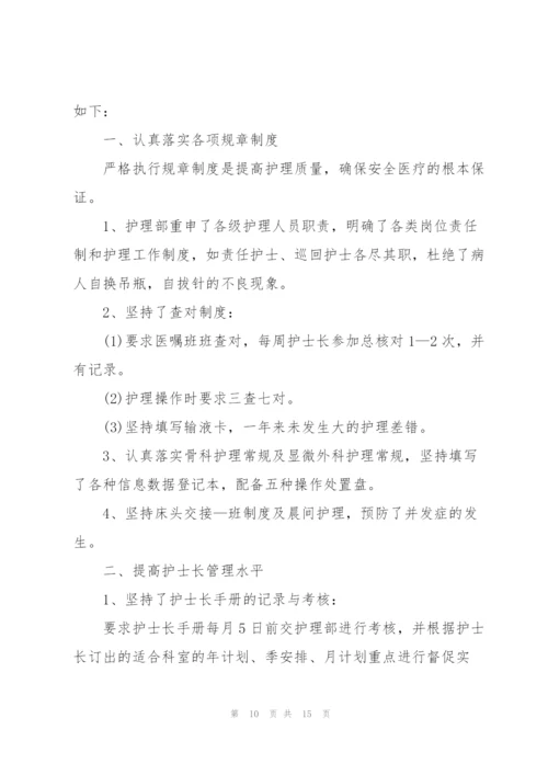 护士试用期工作总结.docx