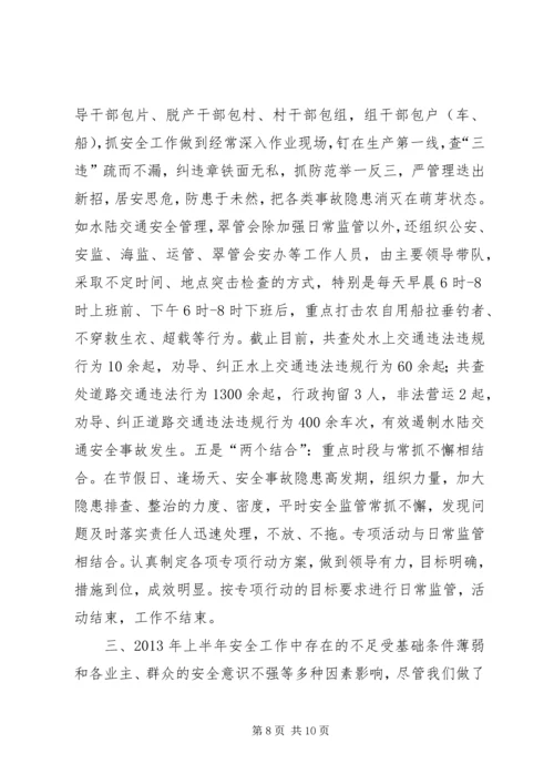 安全生产工作汇报材料 (8).docx