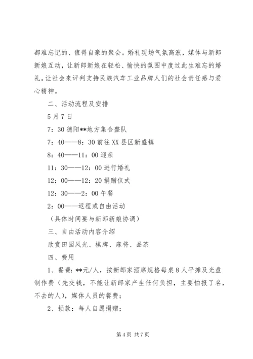 车友会活动方案 (2).docx
