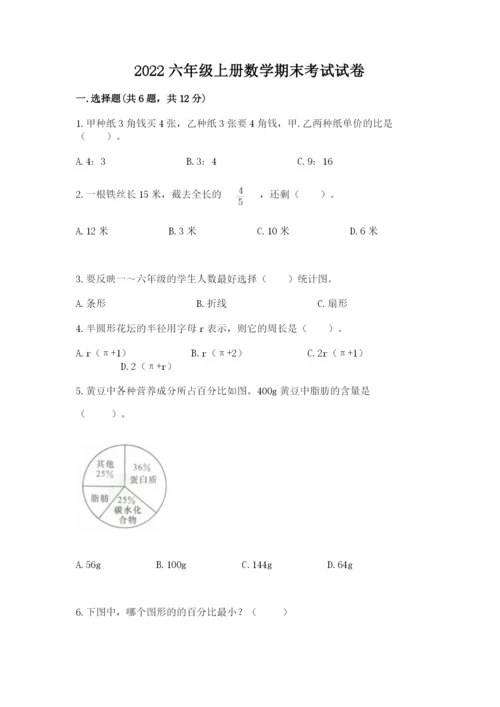 2022六年级上册数学期末考试试卷含答案【新】.docx