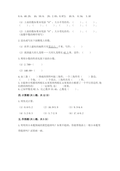 北师大版四年级下册数学期末测试卷精品及答案.docx