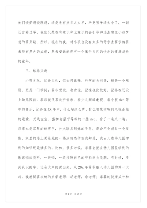 2022幼儿园家长会家长代表演讲稿.docx