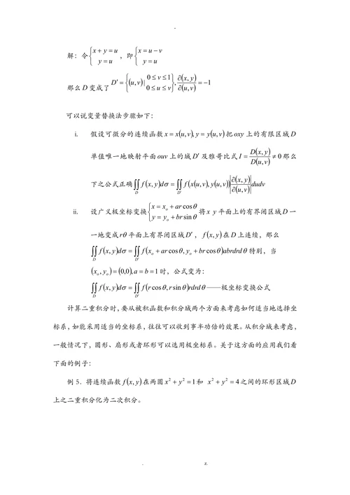重积分的计算方法