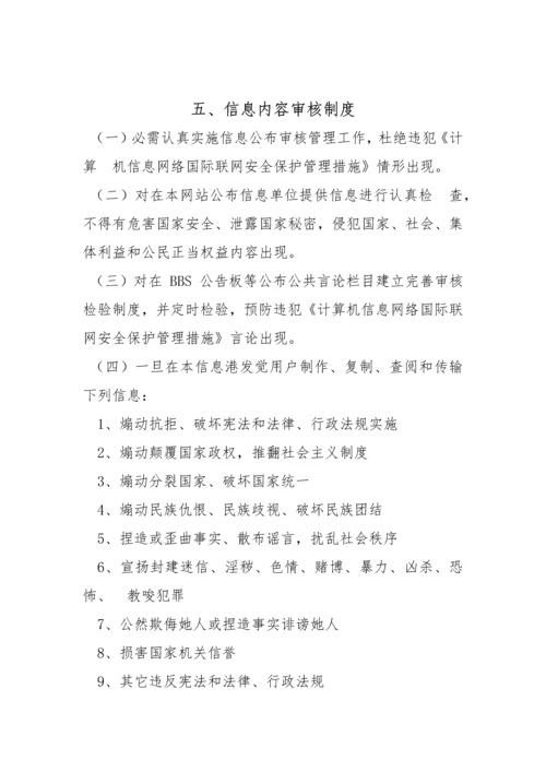 计算机网络安全保护管理新规制度.docx