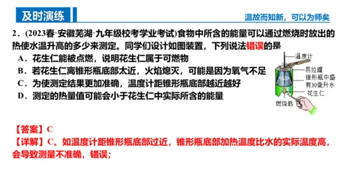 第七单元 燃料及其利用 复习课件(共43张PPT)-2023-2024学年九年级化学上册同步精品课堂