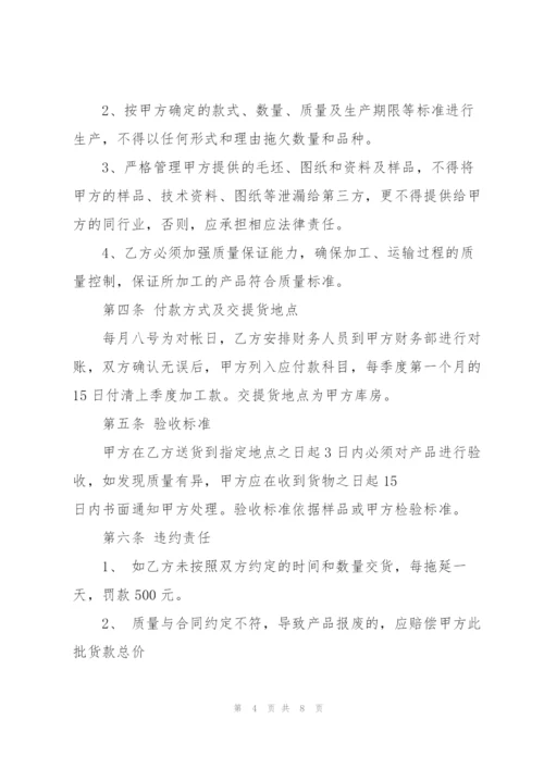 简单工业产品委托加工合同模板.docx