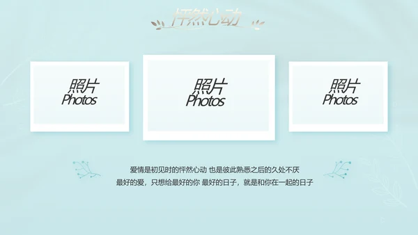 蓝色唯美爱情婚礼纪念册电子相册动态PPT模板