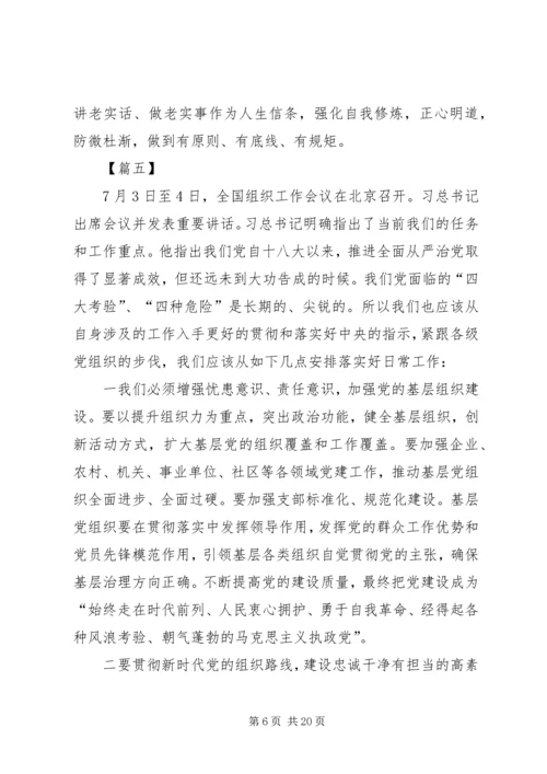 学习全国组织工作会议心得体会13篇.docx