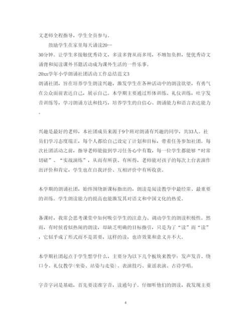 2022学年小学朗诵社团活动工作总结.docx
