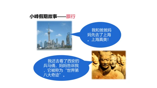 第1课 假期有收获 课件 人教版道德与法治 二年级上册