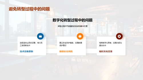 数字化助力餐饮行业