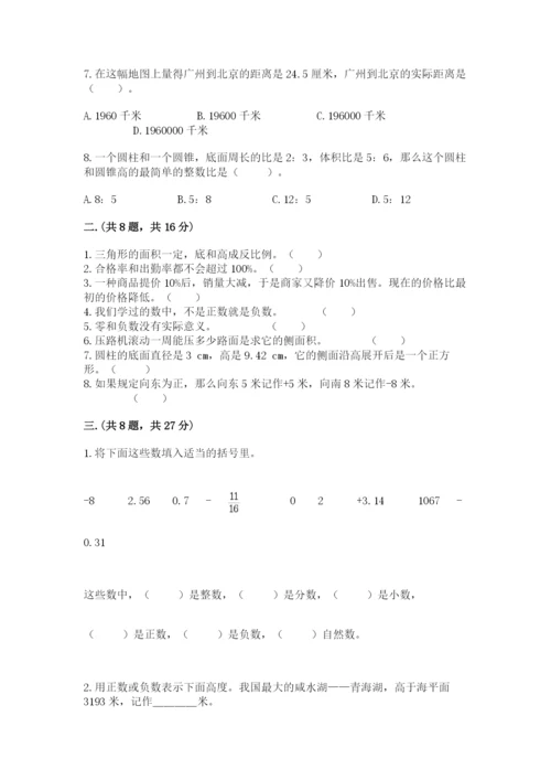 最新版贵州省贵阳市小升初数学试卷精品【必刷】.docx