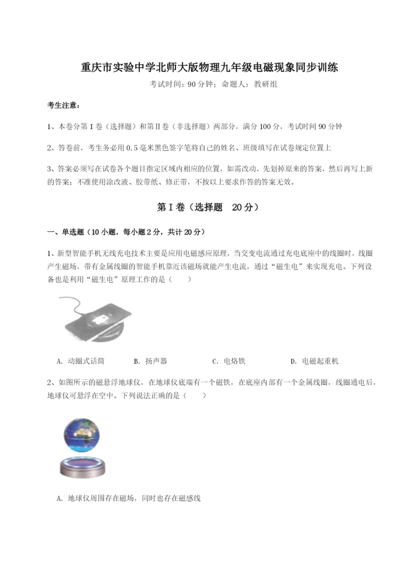 强化训练重庆市实验中学北师大版物理九年级电磁现象同步训练练习题（含答案详解）.docx