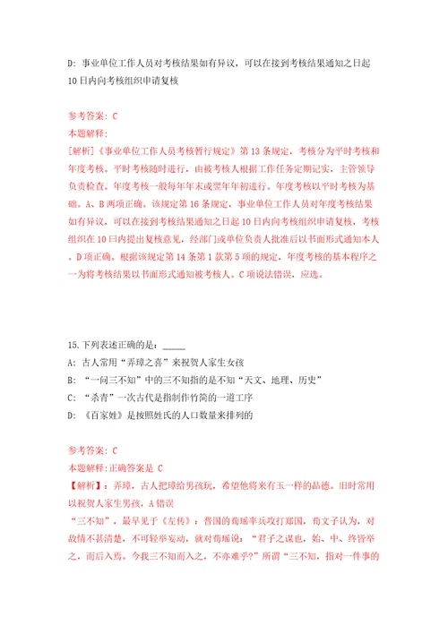 安徽省天长市数据资源管理局、重点工程建设管理处公开招考7名劳动合同制工作人员模拟试卷含答案解析7