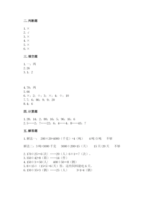 苏教版四年级上册数学第二单元 两、三位数除以两位数 测试卷含答案（预热题）.docx