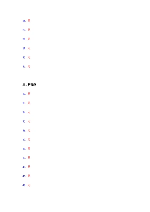 2021-2022学年度九年级数学上册模拟测试卷   (4160)