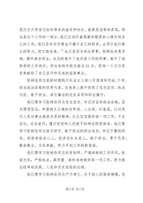 学习柴生芳、张树俭、黄继龙同志先进事迹心得体会 (3).docx