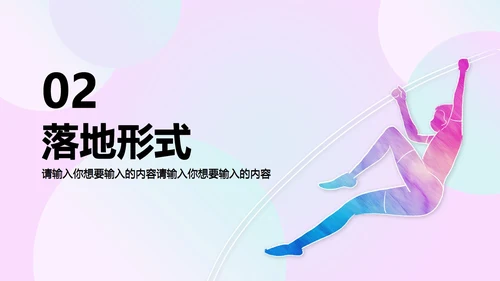 多彩奥运羽毛球PPT模板