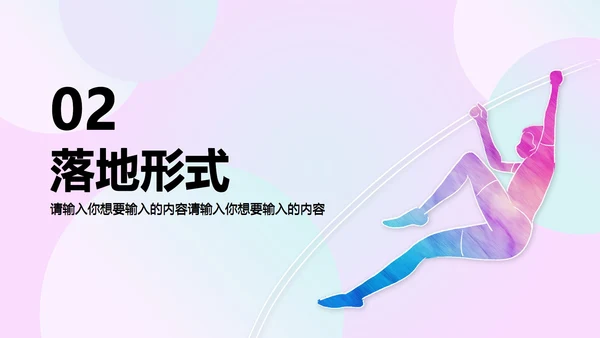 多彩奥运羽毛球PPT模板
