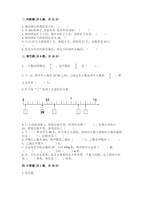 六年级数学上册期末考试卷及下载答案.docx