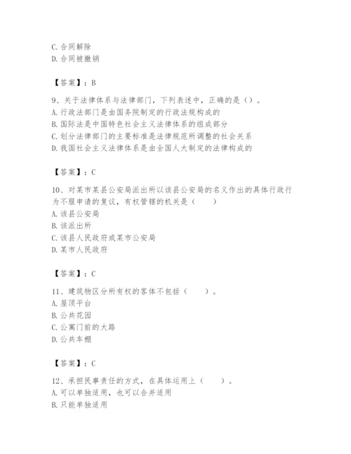 土地登记代理人之土地登记相关法律知识题库附答案.docx