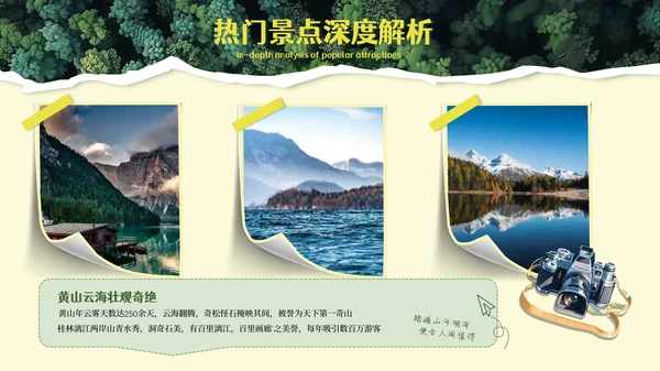 旅游剪纸风旅游分析PPT模板