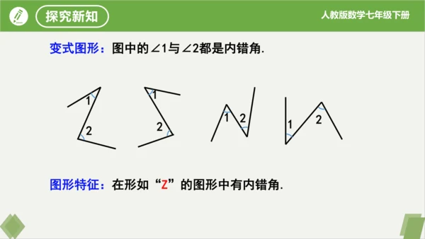 5.1.3同位角、内错角、同旁内角  课件（共23张PPT）