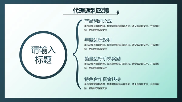 简约商务代理商招商合作方案PPT模板