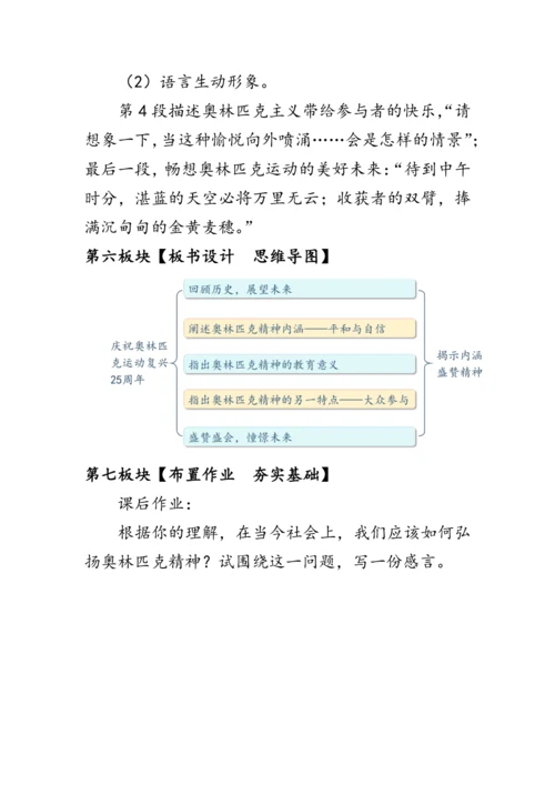 16《庆祝奥林匹克运动复兴25周年》 教案