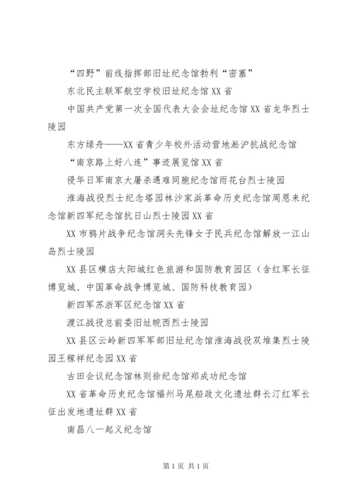 学校开展国防教育汇报材料 (2).docx