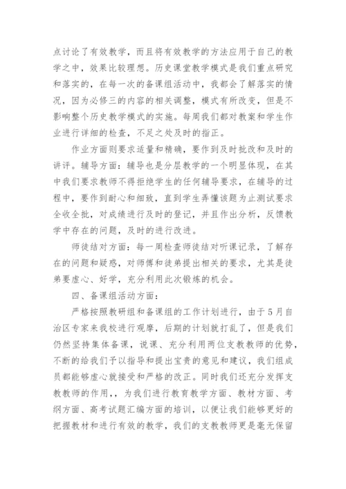 高一历史备课组教学工作总结.docx