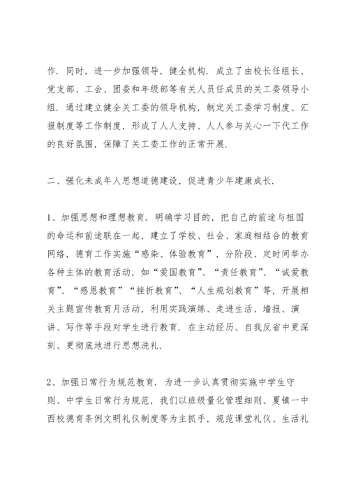 关心下一代工作总结10篇.docx