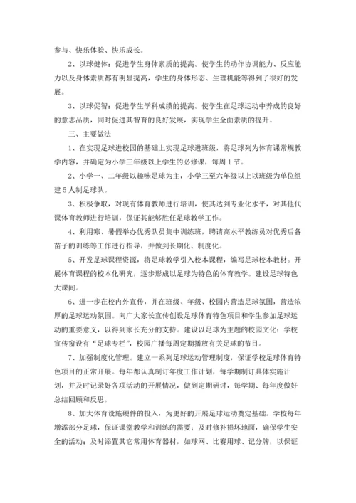 校园足球年度工作计划.docx