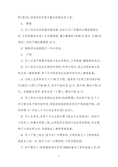 筹备管理制度3篇.docx