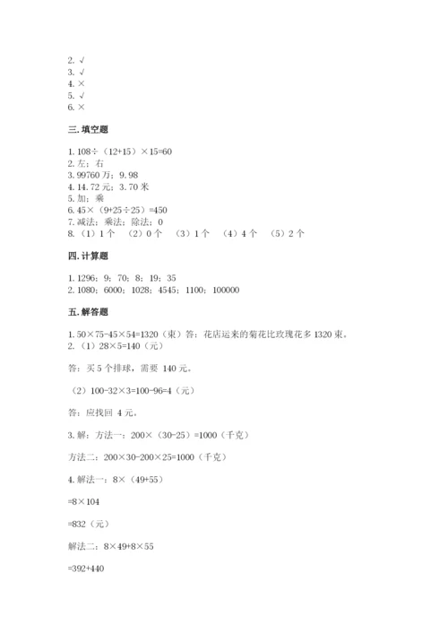 人教版四年级下册数学期中测试卷（实验班）.docx