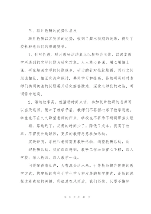 教研活动总结(15篇).docx