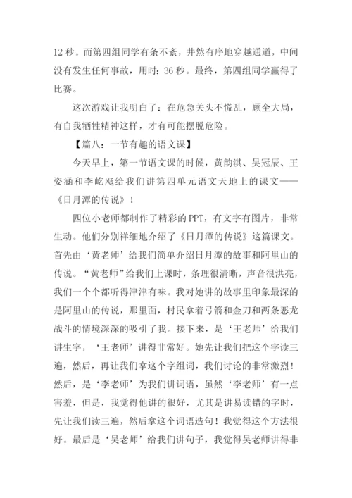 一堂语文课作文300字.docx