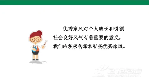 五下3弘扬优秀家风课件（36张PPT)
