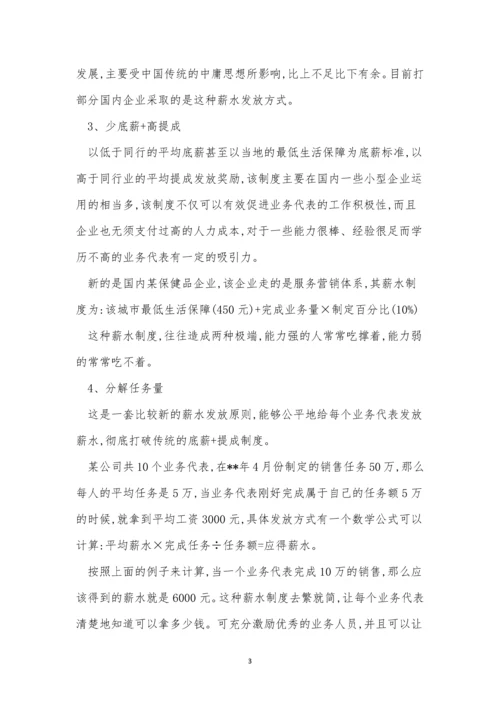 业务员工制度4篇.docx