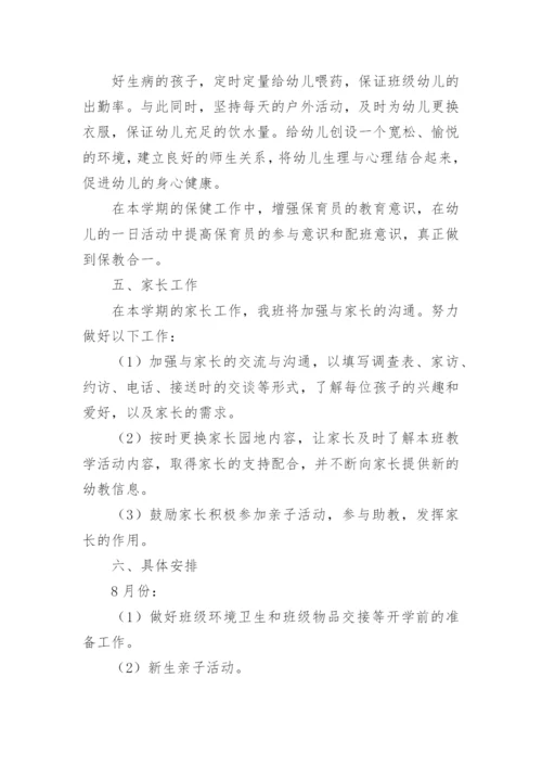 小班教学计划第一学期.docx