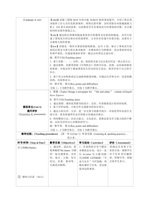 Module 8 Accidents 模块单元整体教学设计（表格式）