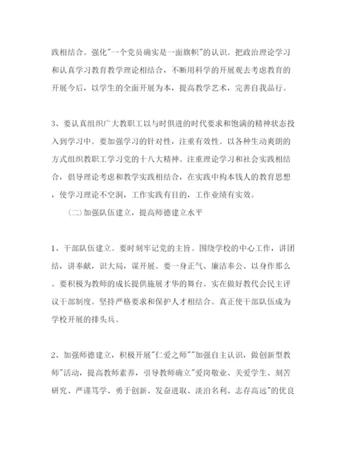 精编学校党支部工作参考计划范文2)2.docx