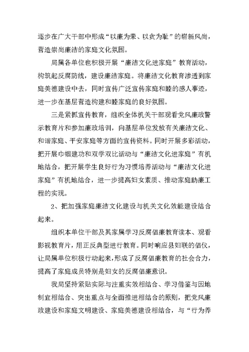 交通局廉政文化进家庭工作总结