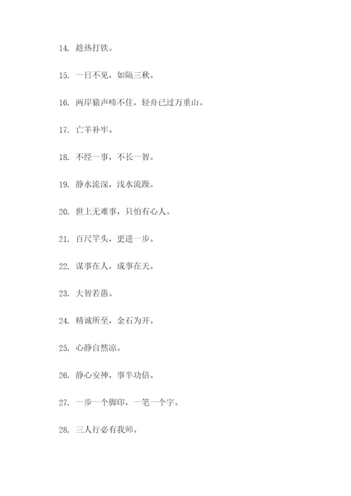 语文流行谚语
