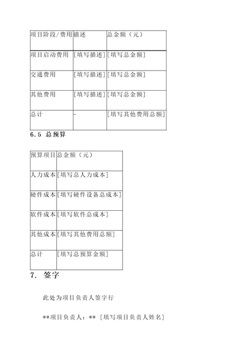 运维项目预算报价单