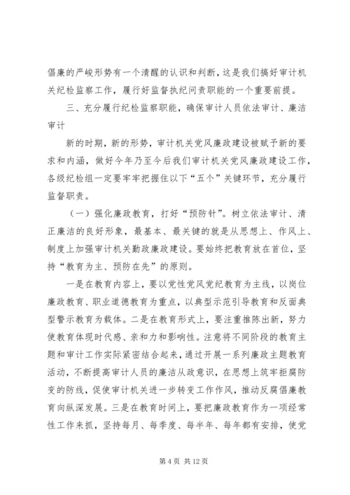 农行XX年纪检监察工作会议讲话稿 (2).docx