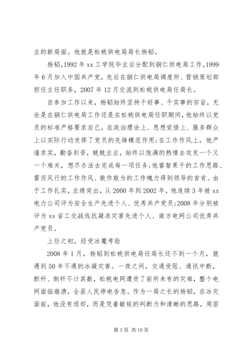 电力优秀党员事迹材料.docx