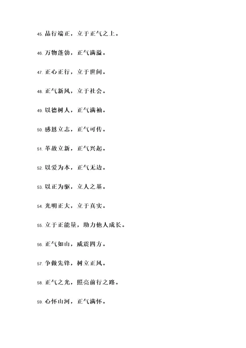 树正气立新风名言警句