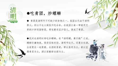 清明节的由来习俗，春意通用PPT模板