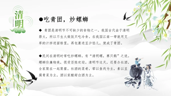 清明节的由来习俗，春意通用PPT模板